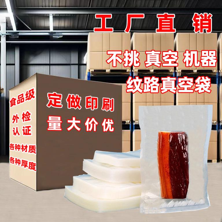 纹路真空袋食品袋食品级密封保鲜袋家用抽真空封口机专用真空袋子