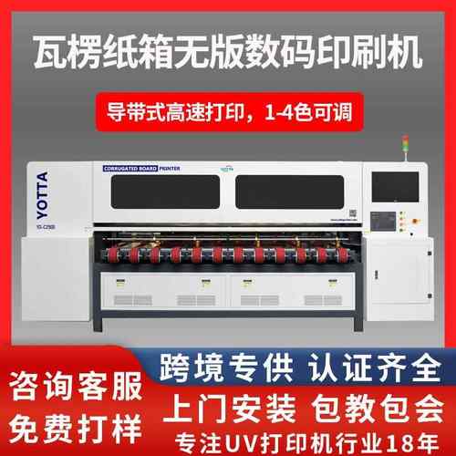 瓦楞纸箱印刷飞机盒纸盒高速扫描喷绘4色/单色蜂窝纸板无版印刷机
