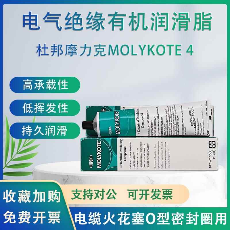美国道康宁DC4/DOW CORNING 4杜邦摩力克MOLYKOTE 4绝缘矽脂胶膏