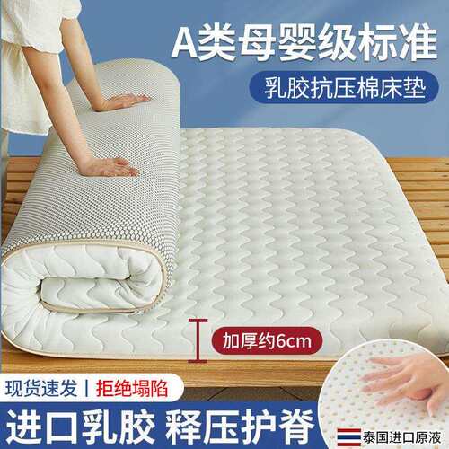 A类乳胶床垫软垫家用卧室榻榻米垫褥加厚学生宿舍海绵垫租房专用