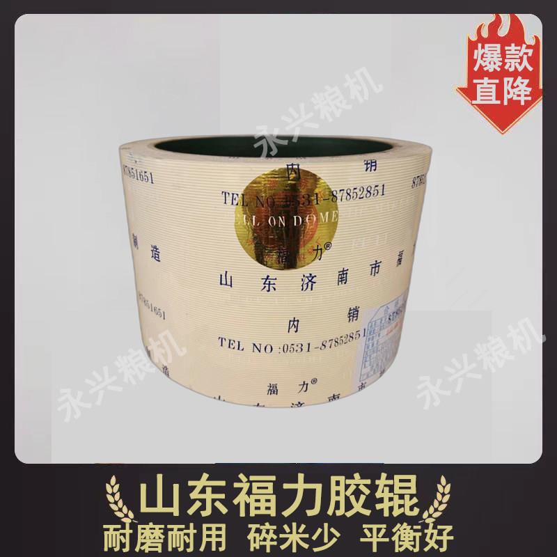 6寸砻谷机胶辊福力牌山东产米辊聚氨酯胶辊轮双赤壁豹狮