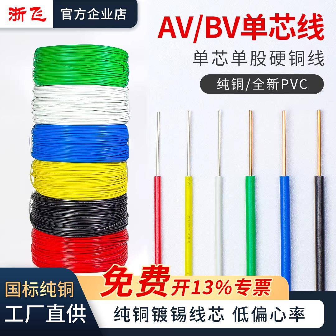 AV电子单芯股铜线BV0.12 0.2 0.3 0.5平方磁环线飞线跳线镀锡铜线