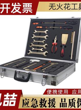 无火花工具应急救援防磁合金铝青铜堵漏套装消防破拆工具想