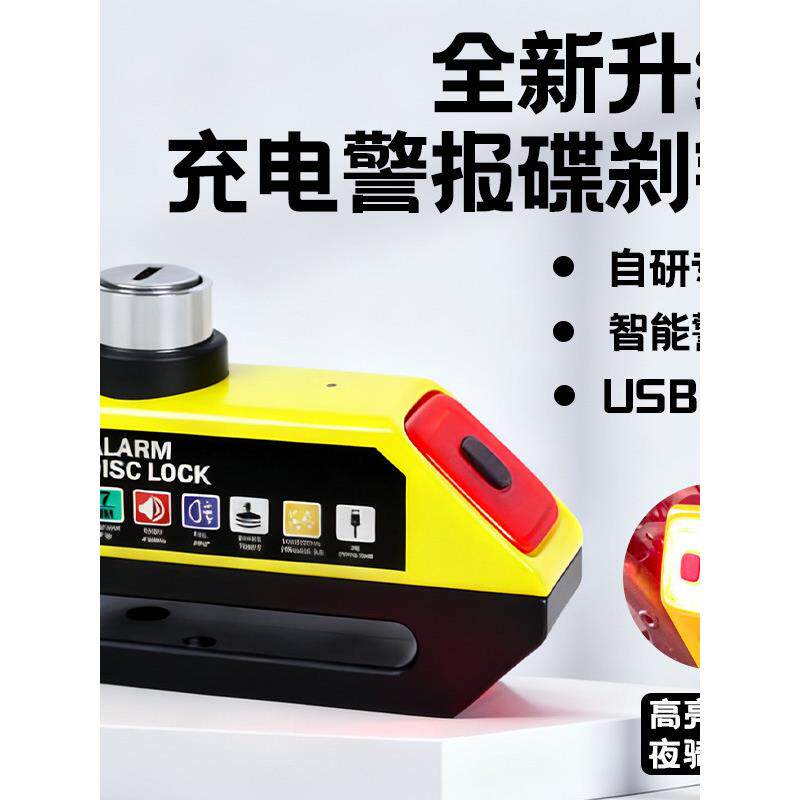 自行车碟刹锁电动车安全防盗警报碟刹锁高亮尾灯USB充电款刹车锁