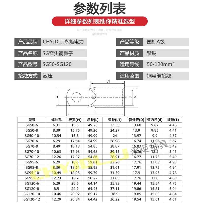 窄头窥口铜接线 线端子SG-50/70/95/120小头铜线 线耳加厚 TM端子