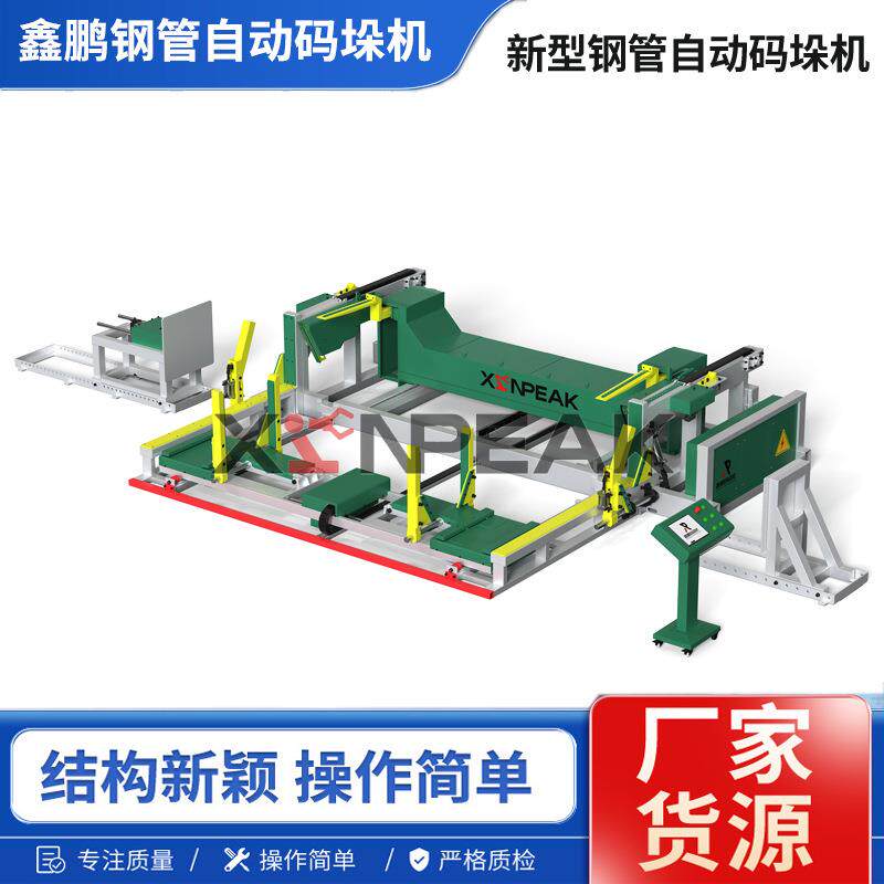 钢管码垛机厂家供应方管圆管异型管自动包型美观机机械
