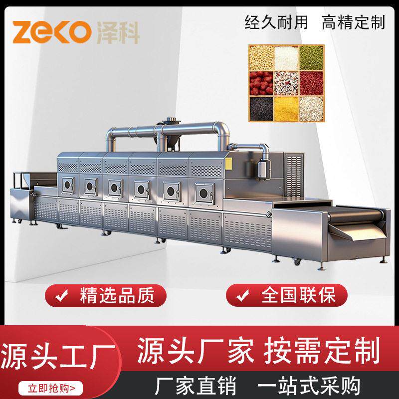 微波真空干燥设备干燥机五谷杂粮烘培机熟化机工业微波炉烘干设备