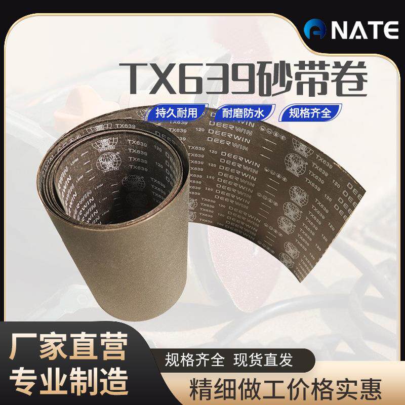 砂带卷砂带不锈钢拉丝砂纸金属打磨砂带抛光砂带砂带机