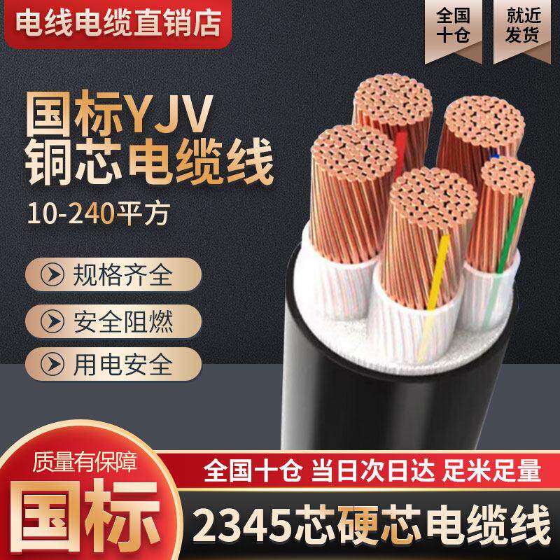 国标纯铜芯YJV2 3 4 5芯10 16 25 35 50平方三相电缆线户外电线