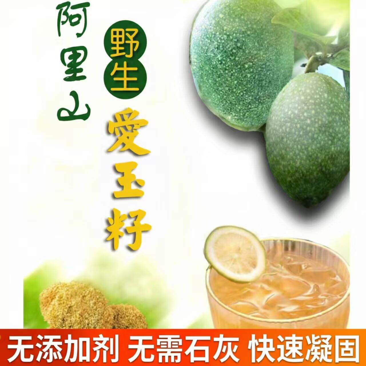 台湾爱玉籽子水果传款10克*4家用小份装非薜荔籽免石灰冰粉爱玉子