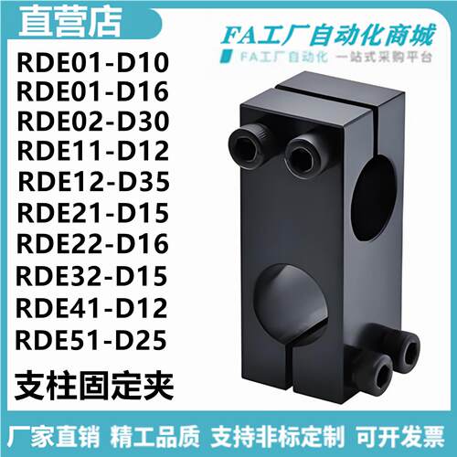 怡合RDE01-D10 RDE02-D16 RDE21/32-D30 D25 D15 D12支柱固定夹达