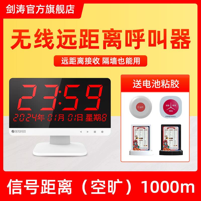 剑涛无线台式呼叫器茶楼餐厅酒店棋牌室医院养老院酒吧台卡呼叫器