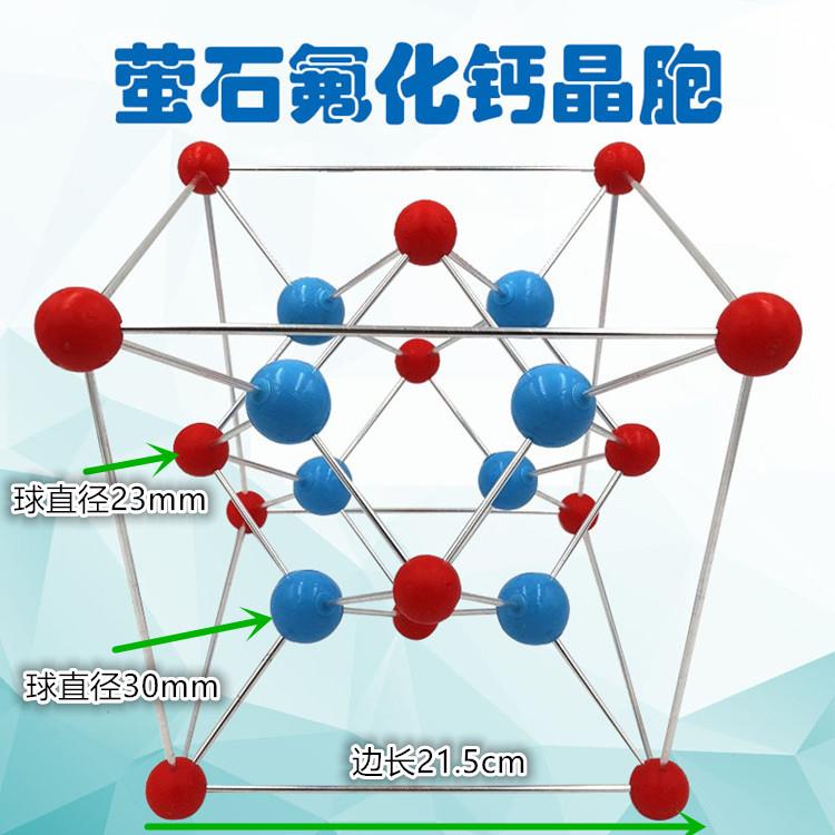 氟化钙结构模型晶胞CaF2型号JG-15化学教具高中大学厂家直销