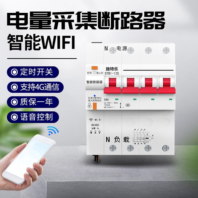 涂鸦微型wifi漏电断路器空气开关手机远程控制电量采集漏电保护