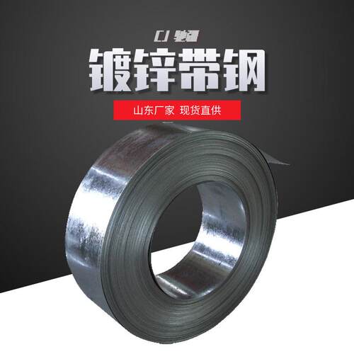 山东厂家镀锌带钢裁剪波纹管钢带镀锌白铁皮供应