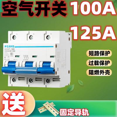 空气开关 小型断路器D型DZ47三相100a家用短路过载空开125A总开关