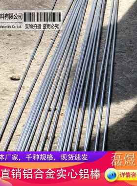 铝棒6061实心铝棒7075 铝棒4mm5mm6mm8mm10mm12mm15mm16mm零切