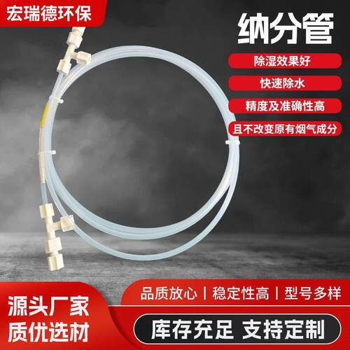 纳分管预处理干燥管干燥器nafion管中空纤维膜式气体干燥器