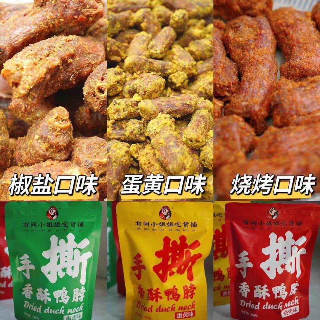 手撕香酥鸭脖零食 江苏南京下酒菜 香辣风干袋装零嘴 有间小姐姐