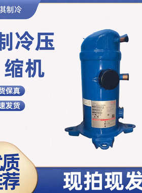 MLM015T5LP9  MLM015T4LP9 2匹冷库机组制冷低温压缩机R22制冷剂