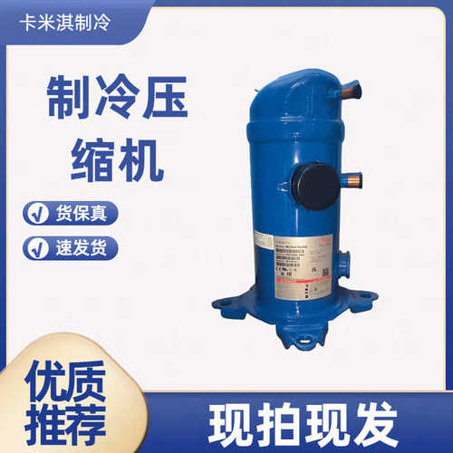 MLM015T5LP9  MLM015T4LP9 2匹冷库机组制冷低温压缩机R22制冷剂