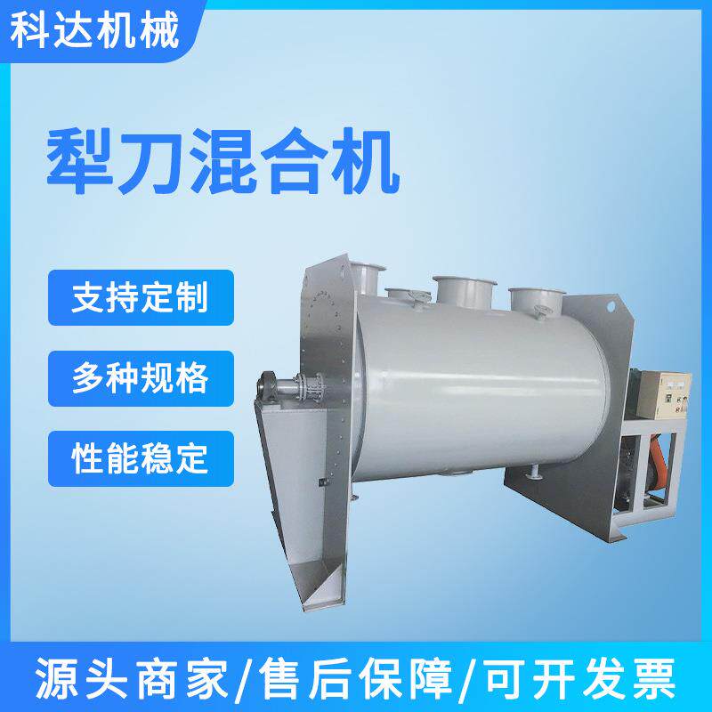 卧式双层犁刀混合机粉体犁刀式混合机饲料颗粒粉末混合搅拌机