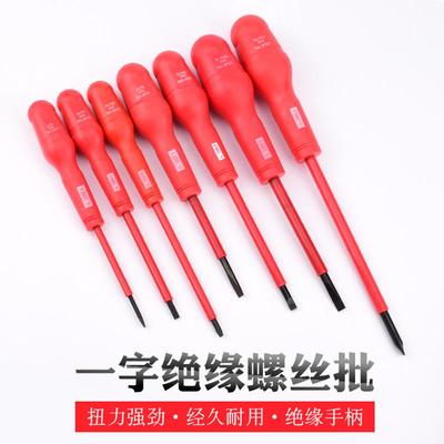 绝缘螺丝刀德式塑柄电工专用工具组合套装一字十字磁性起子1000V