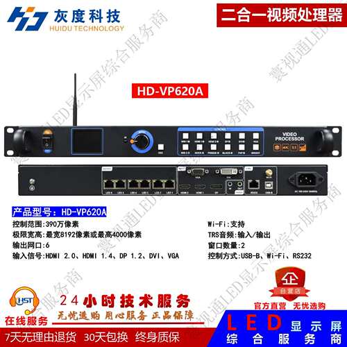 灰度LED视频处理器VP630/VP830/VP620A/VP820ALED发送控制器