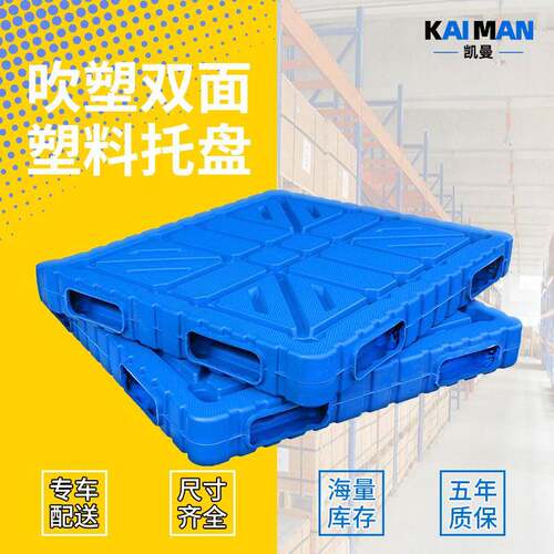 吹塑双面叉车托盘仓库存储物流周转塑胶卡板1210塑料托盘