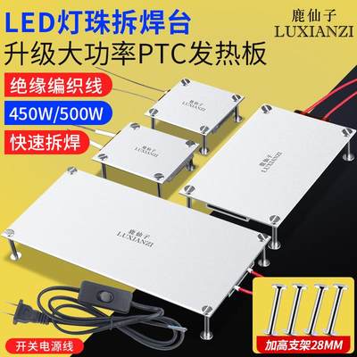 板恒温加热器铝电加热焊台 Led灯珠拆卸工具加热电热圈片盘其他品