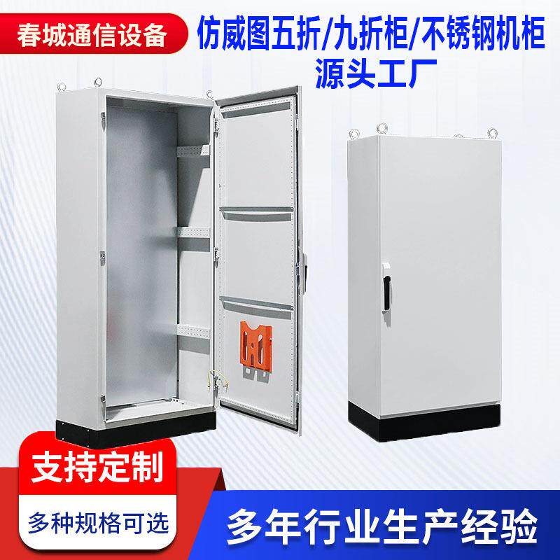 仿威图柜ES五折柜控制柜plc五折型材机柜出口基业配电柜PS九折柜