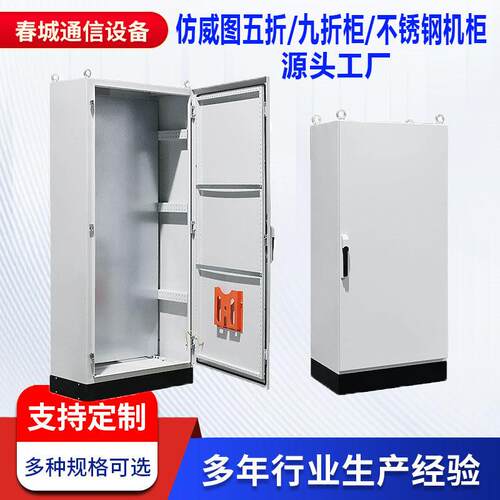 仿威图柜ES五折柜控制柜plc五折型材机柜出口基业配电柜PS九折柜