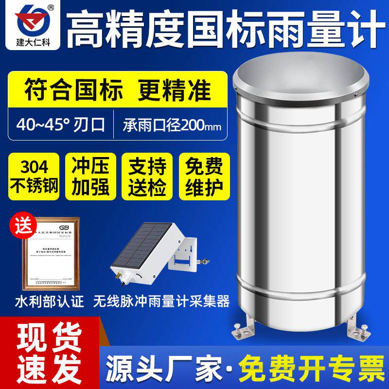 雨量传感器筒降雨量计气象站电子监测镜面翻斗式不锈钢雨量桶报警