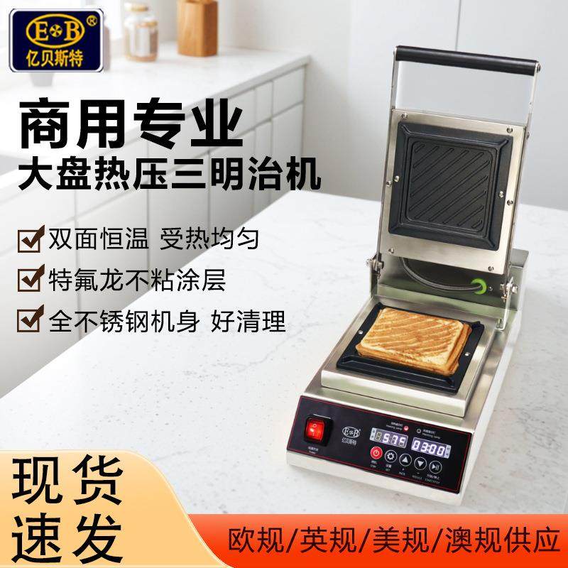 电脑版新款大盘吐司机机商用热压吐司机爆浆方包机110V台湾220V