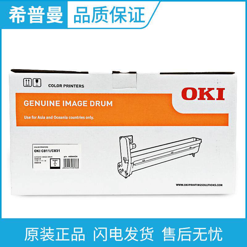 OKI 原装 C831 C811 硒鼓 C831dn C811dn 黑色 红黄蓝色 感光鼓