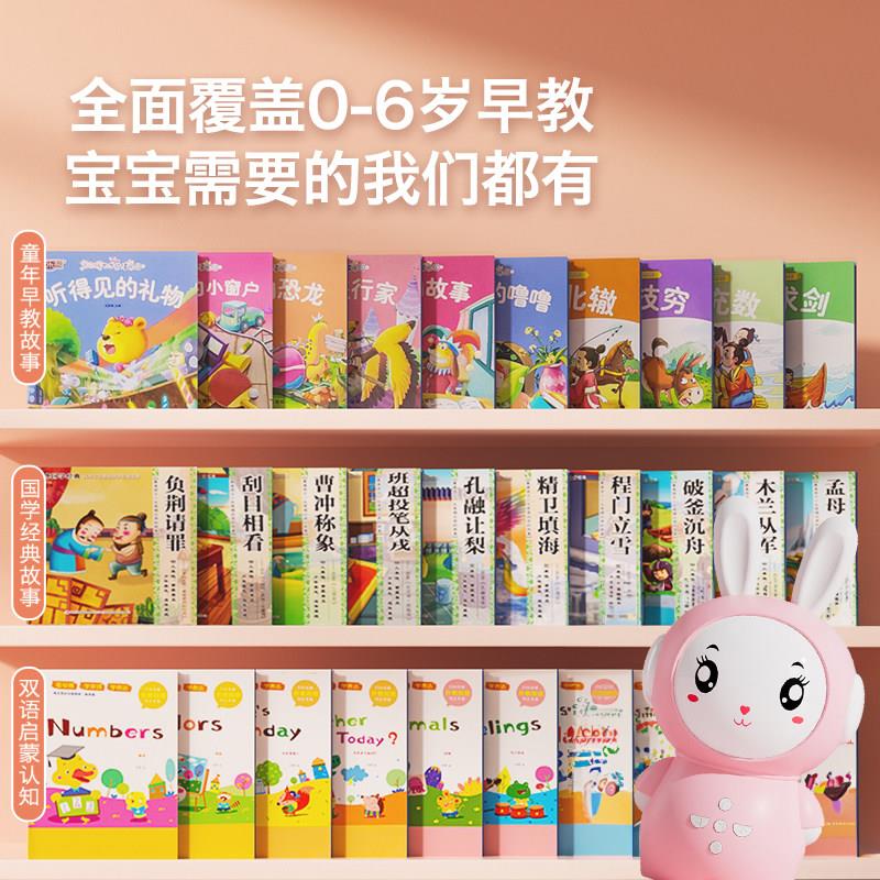 幼儿学习机小兔子故事机讲故事婴儿宝宝儿歌听音乐启蒙播放器玩具