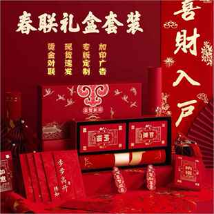 春联礼盒装2026马年烫金植绒对联定制企业银行礼包福字红包印logo