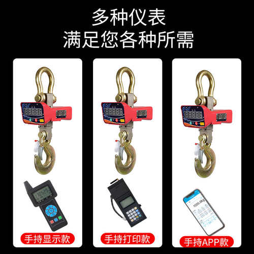 工业电子数显吊秤1吨2t3t5t10t挂钩称高精度电子秤无线打印吊钩秤