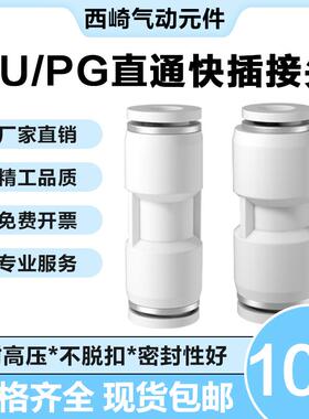 气动气管快速接头PU直通PG变径快插接头货车气路配件大全4/6/8mm