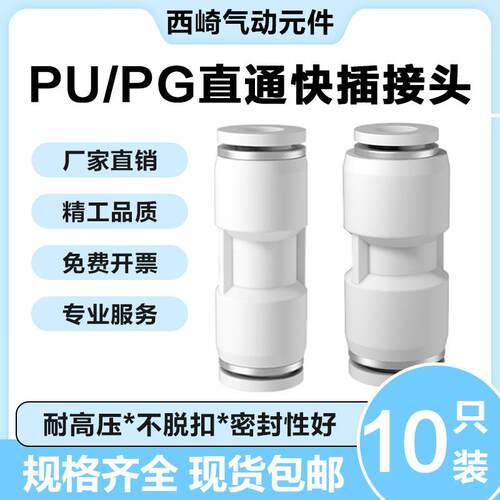 气动气管快速接头PU直通PG变径快插接头货车气路配件大全4/6/8mm
