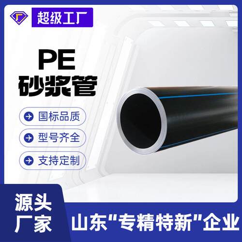 瑞德定制hdpe给水管矿用管PE排污管高分子输出砂浆管pe水管