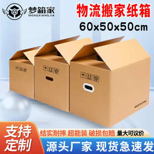 梦箱家80 纸箱快递打包箱子纸箱 60特硬搬家纸箱搬家用包装