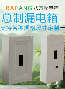 100A 250A 600A总制箱总制带漏电箱配电箱 总闸铁箱开关箱布线箱