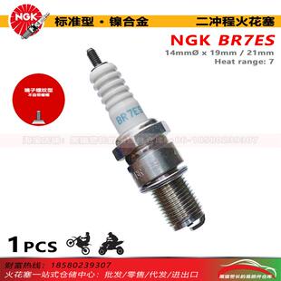 NGK火花塞 BR7ES BR7EIX 二行程KTM恒舰越野机车TE250/TE300EXC