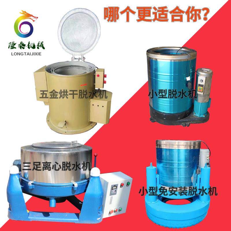 厂家直供香港酒店宾馆离心脱水机 医院离心甩干机 塑料制品脱水机