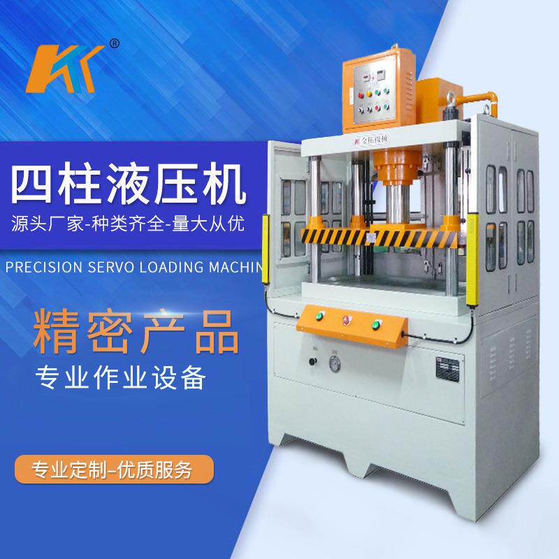 厂家现货供精密尺柱快CCM速油四压机应 寸可选四柱油压机