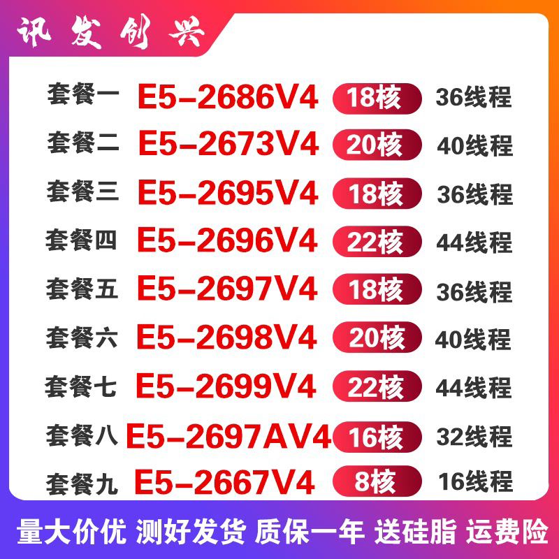 X99E5 2686V4 2673V4 2695 2696V4 2697AV4 2698 2699 2667V4 CPU