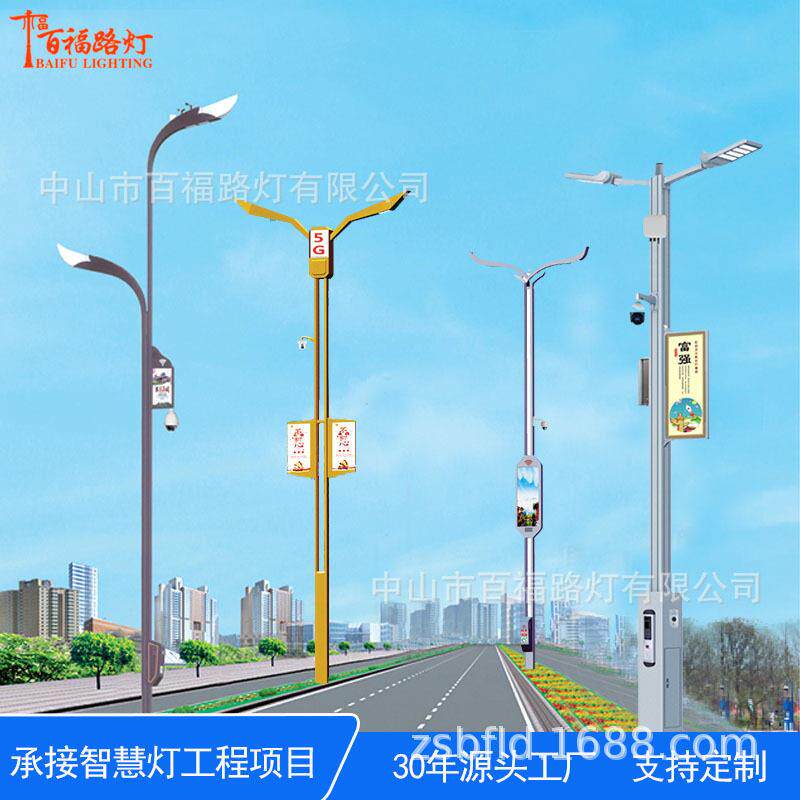 厂家定制智慧路灯户外5G多功能农村小区市电工程智慧节能