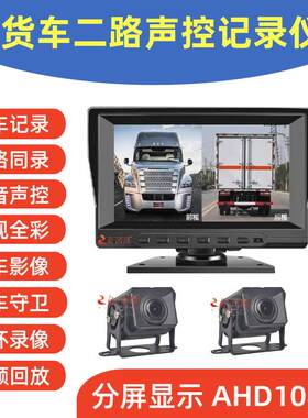 12V24V客货车农用车二路监控AHD高清夜视倒车影像2路行车记录仪