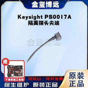 是德KeysightPS0017A隔离探头